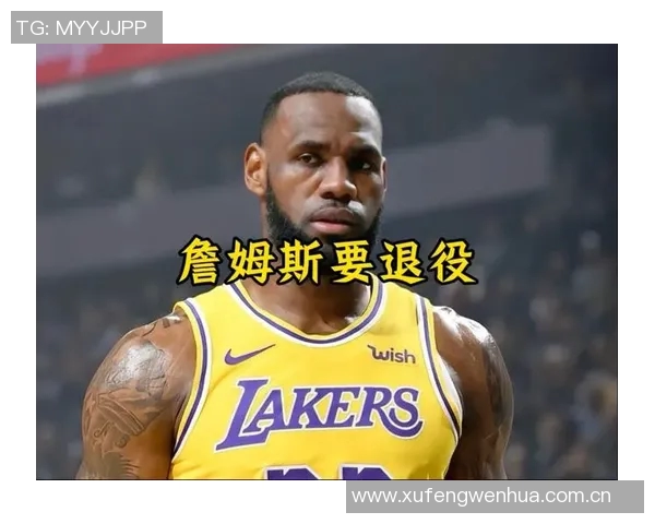 詹姆斯团队呼吁湖人谨慎安排出场时间他将缺席季前赛首战